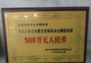 集成公司捐款500万元教育发展基金